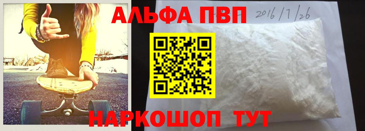 Альфа ПВП  Вход с VPN  A-PVP Crystall  Чита  APVP мука  Alpha PVP СК 