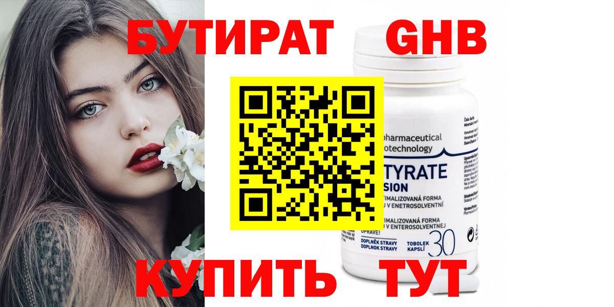 БУТИРАТ буратино Чита