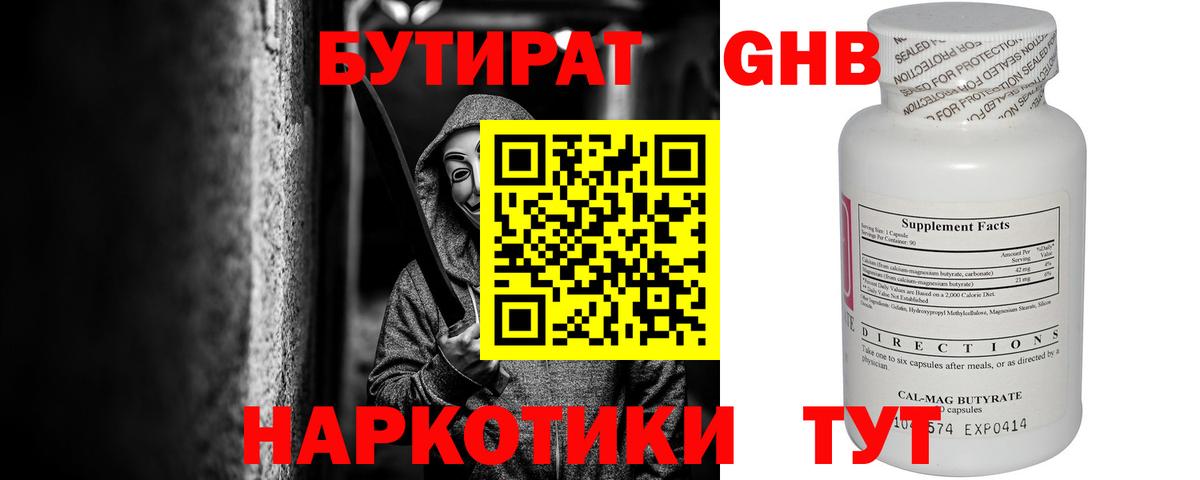 Чита  Бутират BDO 33%  Вход с VPN 