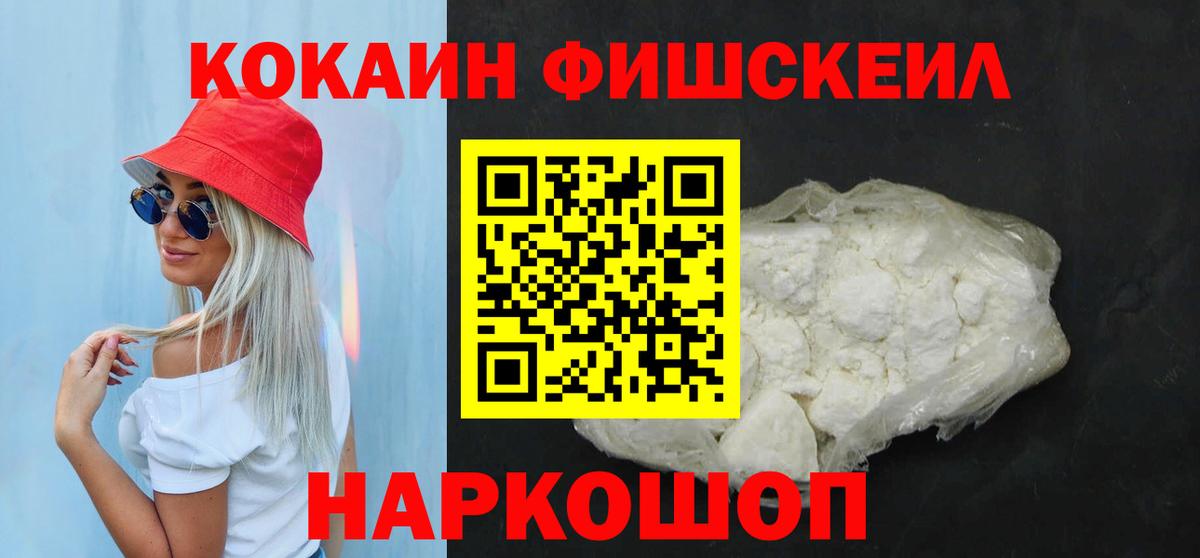 КОКАИН Fish Scale Чита