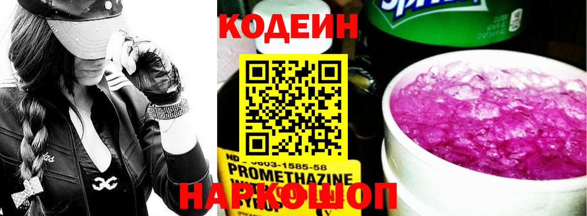 Кодеин Purple Drank  Вход с VPN  Codein Purple Drank  Чита 