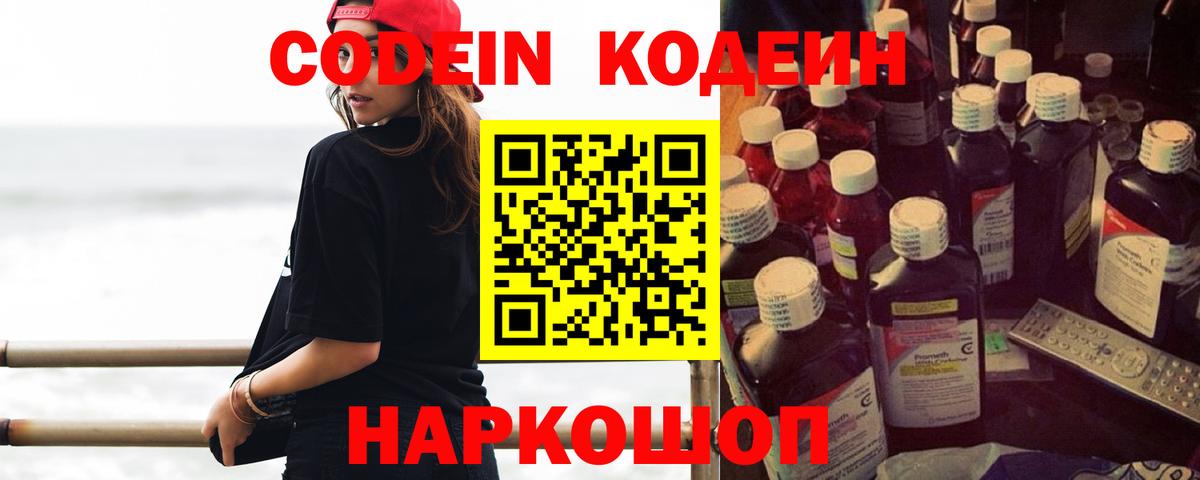 Codein Purple Drank Чита