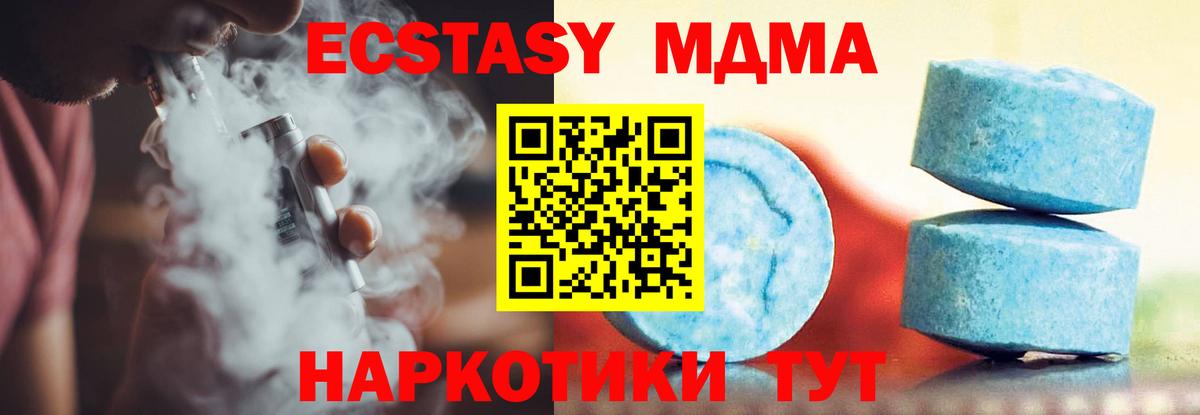 Ecstasy  ЭКСТАЗИ 280 MDMA  Экстази VHQ  Вход с VPN  Чита 