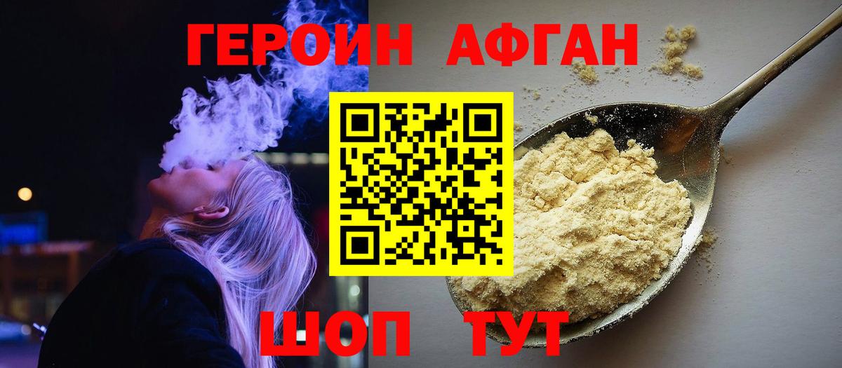 ГЕРОИН афганец Чита