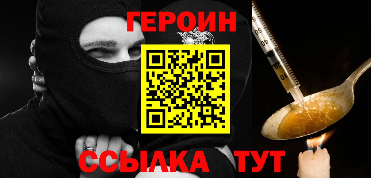 ГЕРОИН  Вход с VPN  Чита  ГЕРОИН герыч 