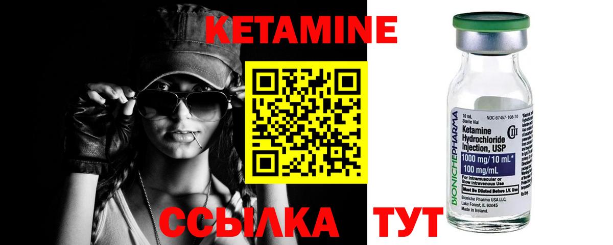 Кетамин ketamine Чита