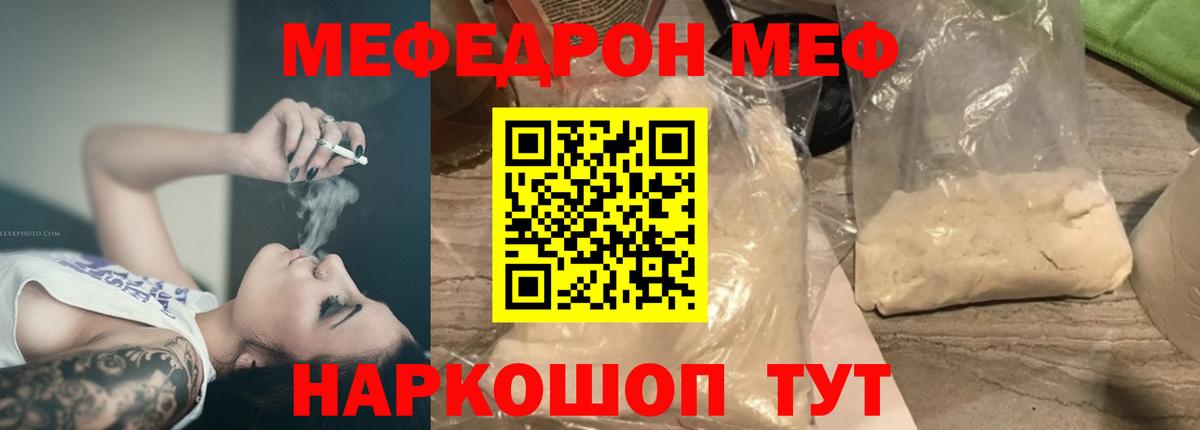 МЕФ кристаллы Чита