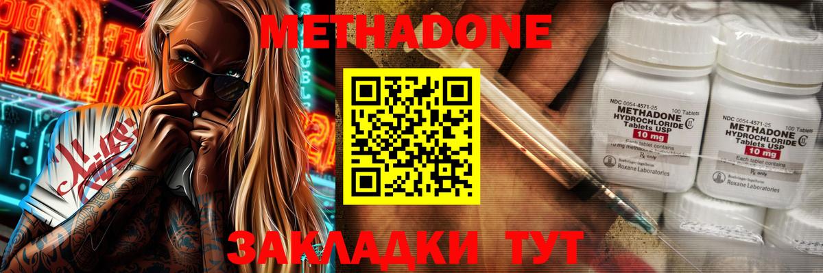 Метадон VHQ  Вход с VPN  Чита  Метадон methadone 